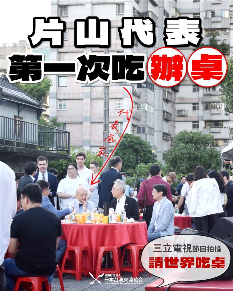 片山和之接受《請世界吃桌》節目邀約。(圖/翻攝自日本台灣交流協會臉書)
