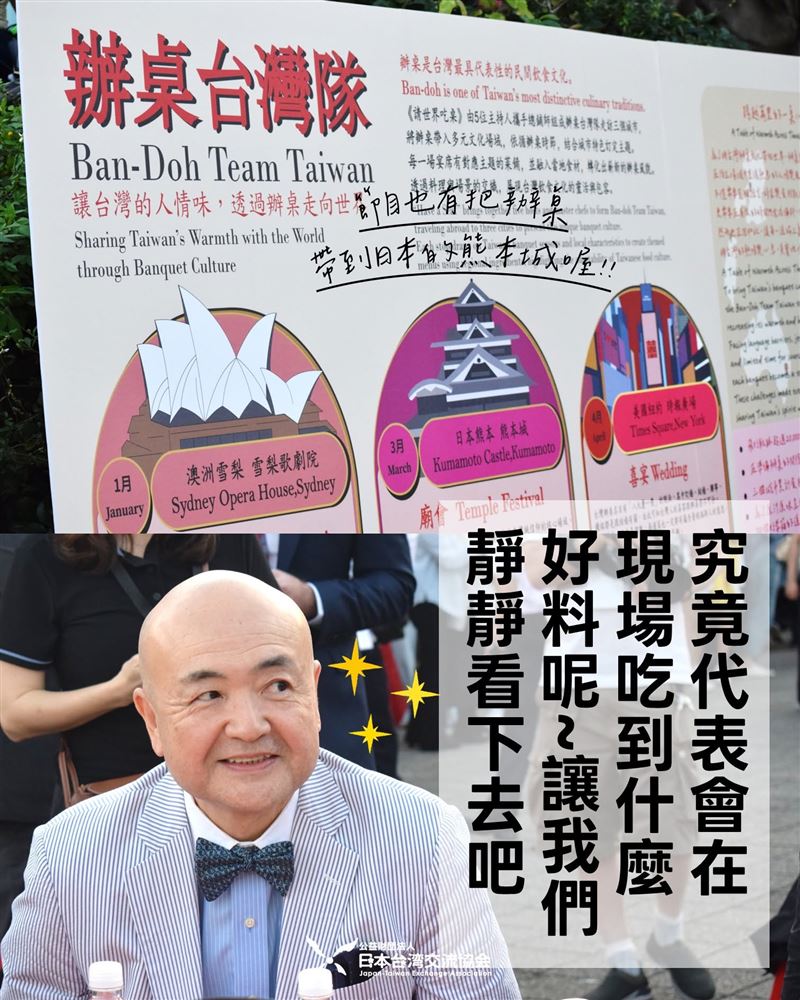 片山和之接受《請世界吃桌》節目邀約。(圖/翻攝自日本台灣交流協會臉書)