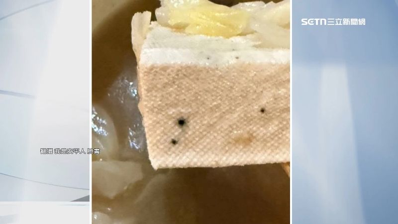 豆腐上明顯黑點。(圖/翻攝自我是安平人臉書)