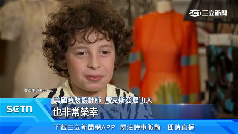 美國時裝設計師馬克斯亞歷山大出面說明