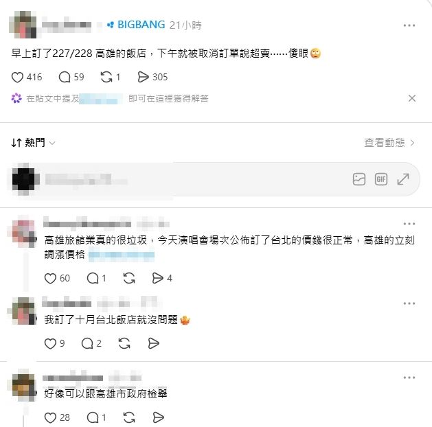 由於演出日期恰逢228和平紀念日連假前後,不少粉絲第一時間湧入訂房平台搶訂住宿,卻發現房價已明顯上漲。(圖/翻攝自Threads)