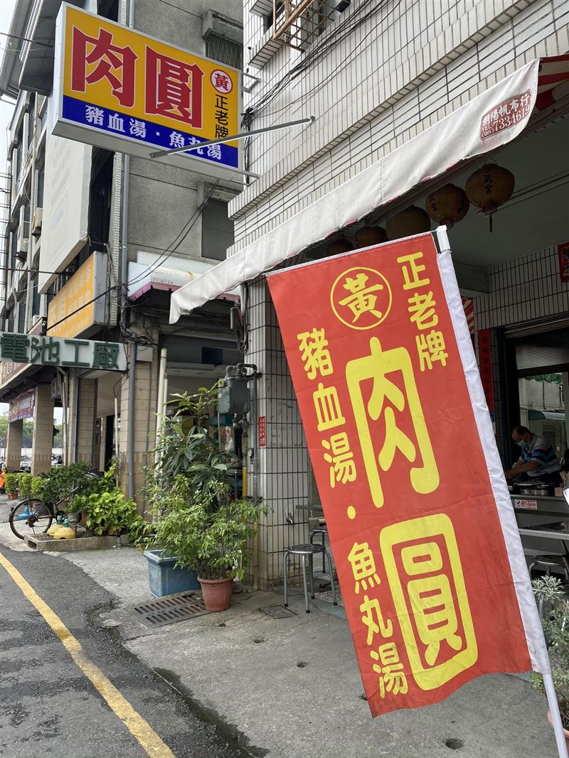 屏東正老牌黃家肉圓宣布暫停營業。（圖／翻攝自屏東正老牌黃家肉圓臉書）