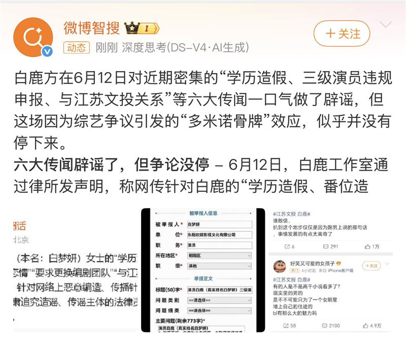白鹿於今(12)日透過官方粉絲資訊站發布「六連闢謠」聲明,針對學歷造假、番位不實、要求更換編劇團隊等指控全面否認,並正式啟動法律程序提告,事件迅速引爆輿論。(圖/翻攝自微博)