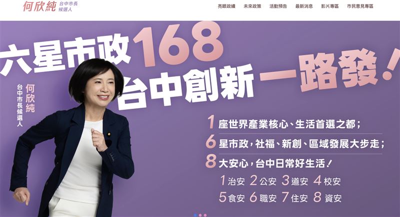民進黨台中市長參選人何欣純推出競選官方網站（圖／翻攝自何欣純官網）