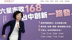 民進黨台中市長參選人何欣純推出競選官方網站（圖／翻攝自何欣純官網）
