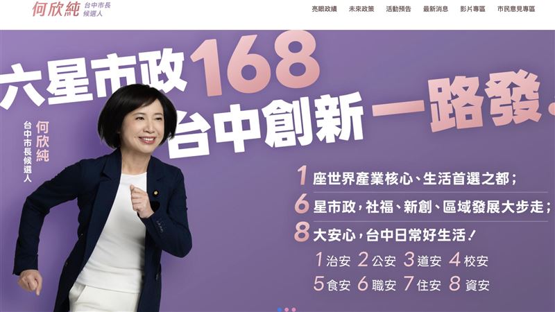選戰倒數169天 何欣純競選官網上線