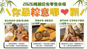 端午吃粽必看！桃園6公有市場必買人氣粽