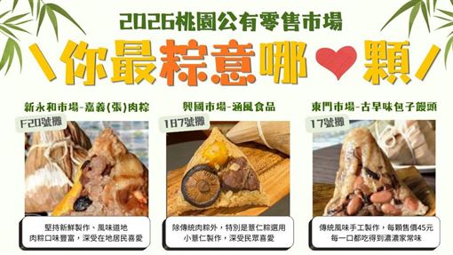 端午吃粽必看！桃園6公有市場必買人氣粽