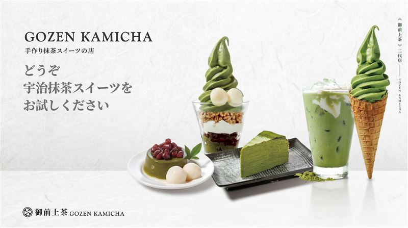 全台最大抹茶品牌「御前上茶」，集結抹茶霜淇淋、抹茶聖代、抹茶拿鐵與抹茶甜點等經典商品，展現宇治抹茶甜品的品牌主形象