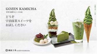 全台最大抹茶品牌「御前上茶」新店開幕！