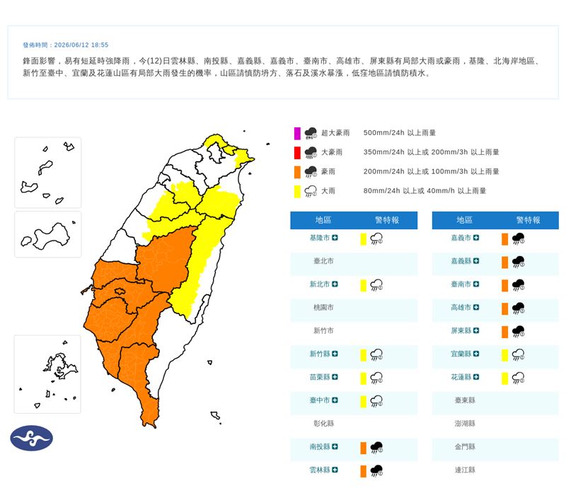 由於鋒面影響,中央氣象署針對14縣市發布豪大雨特報。(圖/翻攝自中央氣象署)