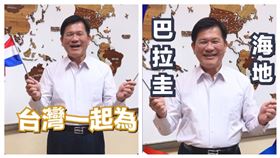 林佳龍拍影片替友邦加油。（圖／外交部提供）