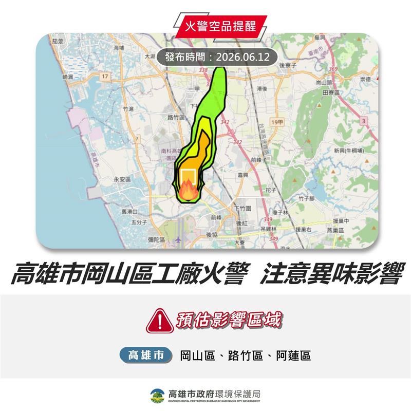 高雄環保局示警空污飄散,呼籲附近居民避免外出,緊閉門窗。(圖/高雄市環保局提供)