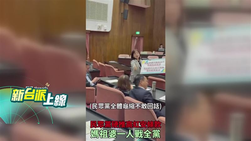 立法院會今天在藍白聯手下三讀通過公職人員選舉罷免法第26條修正,民進黨立委林淑芬痛罵8位民眾黨委「臭卒仔」。(圖/新台派上線)