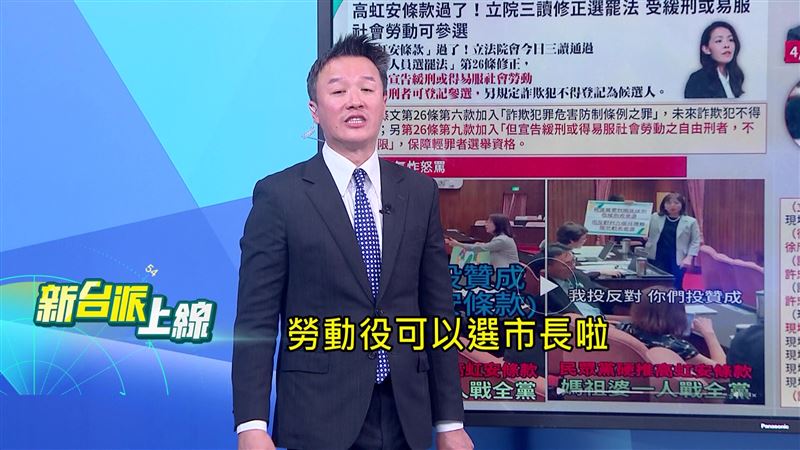 神秘市長電話!高虹安專屬條款硬闖三讀