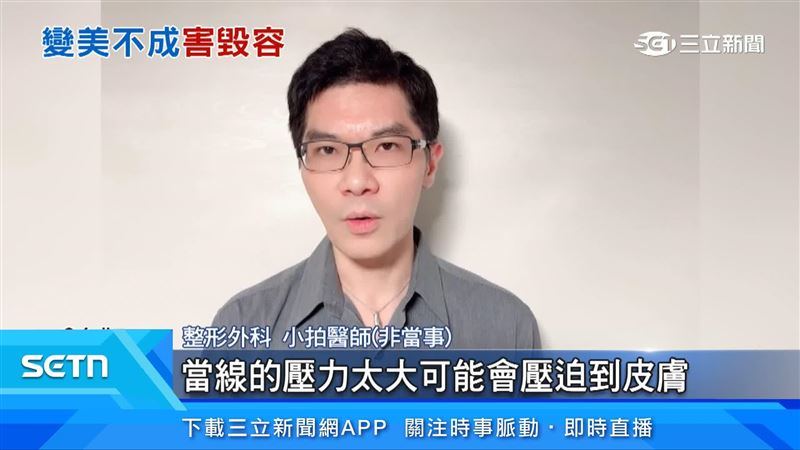 整形外科小拍醫師出面說明