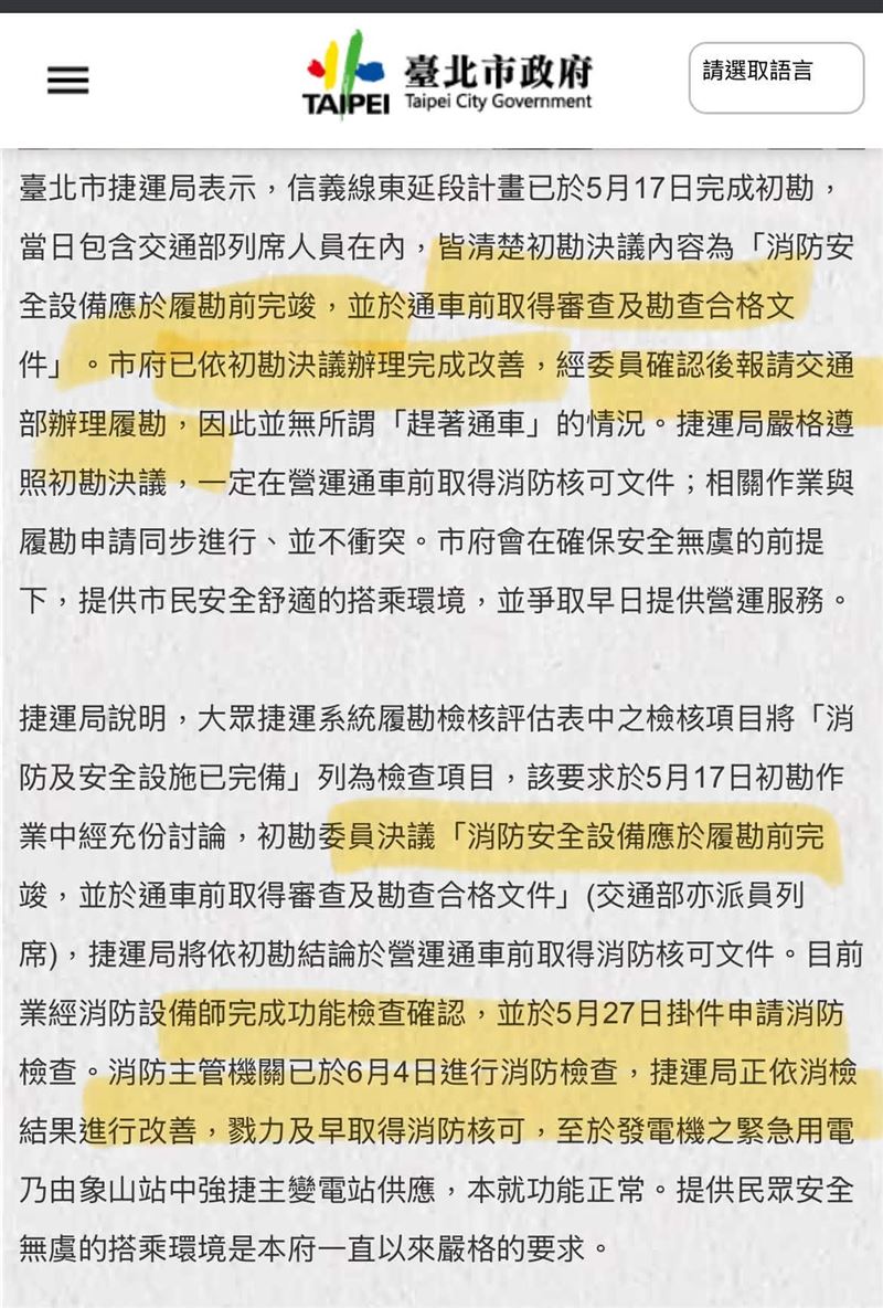 周軒指出捷運局新聞稿中的「疑點」。（圖／周軒臉書）