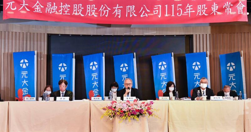 元大金控12日舉辦115年度股東常會，決議配發股利2.2元。（圖／元大金控提供）
