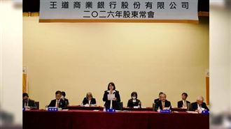 王道銀股東會通過現金股利、董事會全改選