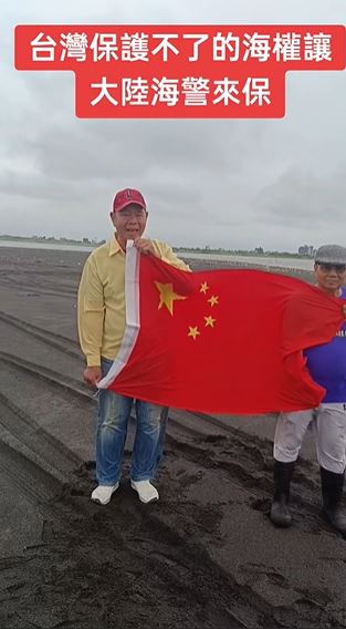 宜蘭蘭陽溪出海口驚見離譜行徑！兩名男子在沙灘高舉五星旗並拍攝影片，狂言「台灣是中國領土」，甚至公開喊話歡迎中國海警來台執法，並以惡言辱罵總統賴清德。（圖／翻攝自「全民拔菜總部」臉書）