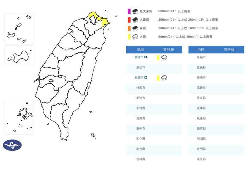 中央氣象署發布大雨特報。（圖／中央氣象署）