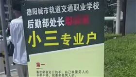 四川一位處長鄢女被控不倫校內男職員，男方妻子在校門貼海報開撕小三。（翻攝微博）