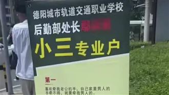 美女處長吃人夫　元配海報公審：床被搖垮