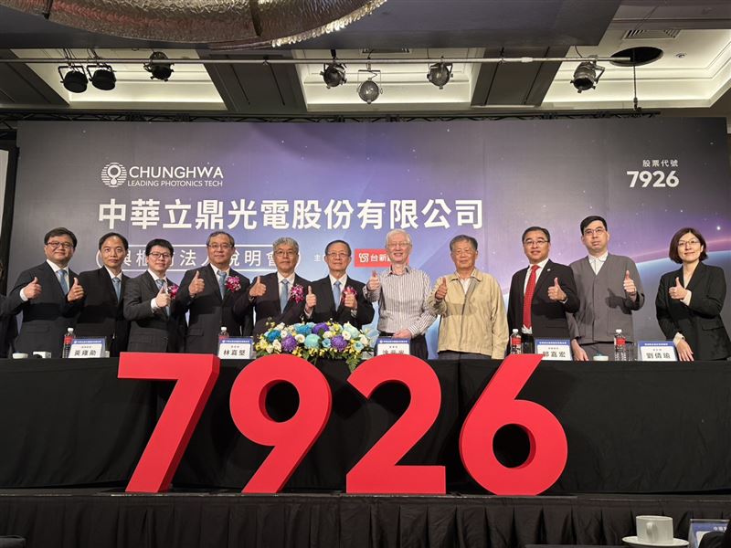 中華立鼎前4月每股賺逾7元 17日登興櫃!