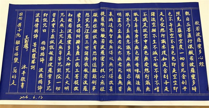 王彩樺抄心經迴向給傅子純。(圖/翻攝自臉書)