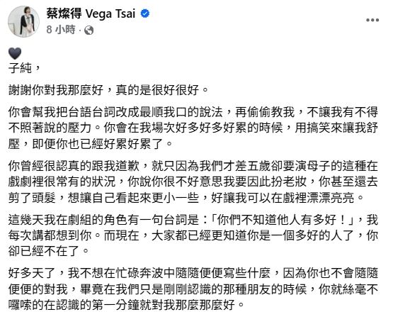 蔡燦得發文悼念傅子純。(圖/翻攝自臉書)