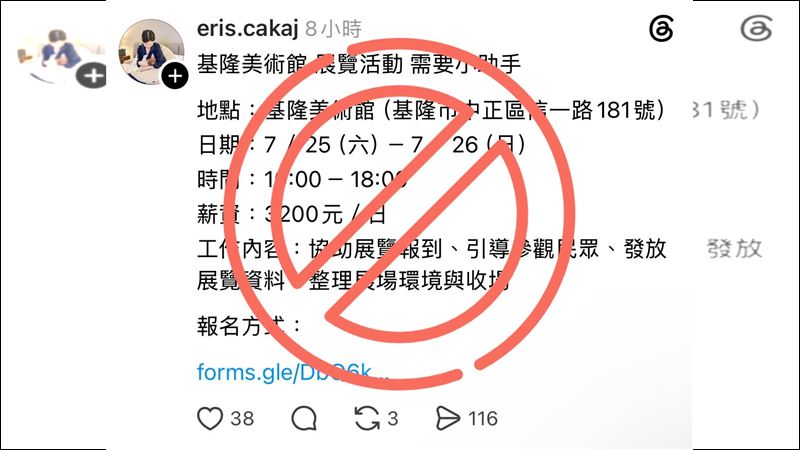 美術館徵才日領3200元?基隆市府:假的啦