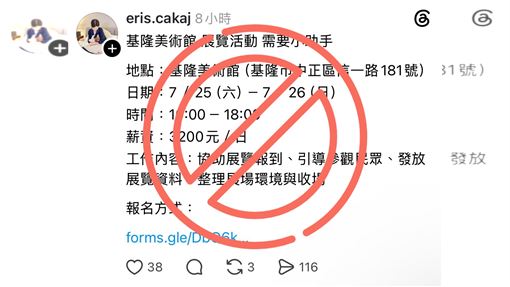 美術館徵才日領3200元？基隆市府：假的啦