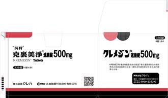 腎病藥「克裏美淨」酒精超標 回收138萬錠
