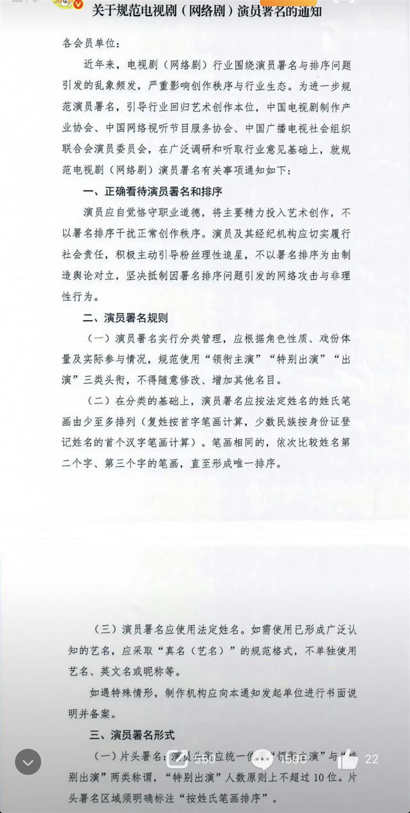 中國演藝圈官方有新規定。（圖／翻攝自微博）