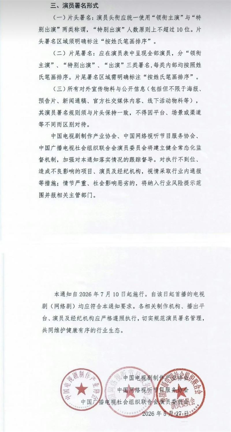 中國演藝圈官方有新規定。（圖／翻攝自微博）