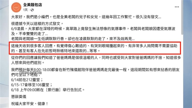 麵包店12日透過粉專，感謝一直以來支持的客人。（圖／翻攝自全美麵包臉書）
