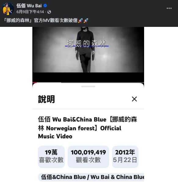影片曝光後迅速引發討論，不少網友笑稱「原本以為是網友惡搞」、「挪威人終於找到真正的挪威森林」，更有人直呼「伍佰直接紅到世界盃去了」。（圖／翻攝自伍佰FB）