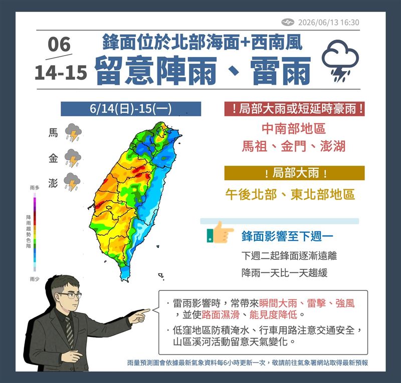明天的天氣中南部雨勢仍強,預計將連下兩天。(圖/氣象署)