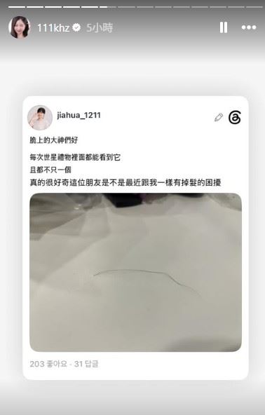 經紀人透露,多次收到的禮物中竟反覆出現不明毛髮,引發外界議論。(圖/翻攝自金世星IG限時動態)