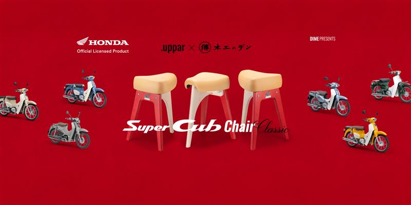 Super Cub即將報廢的座椅料件復活成座椅。(圖/翻攝Honda網站)