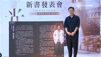 黃福祥發表新書　紀錄中醫品牌化實證心法