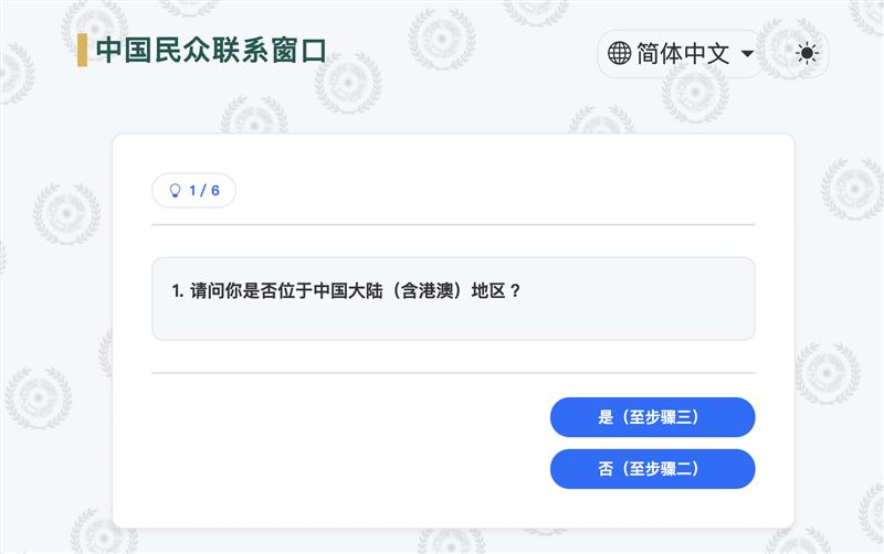 國安局近日完成建置「中國民眾聯繫窗口」網頁,做為中國民眾提供情資的安全管道(圖/翻攝畫面)
