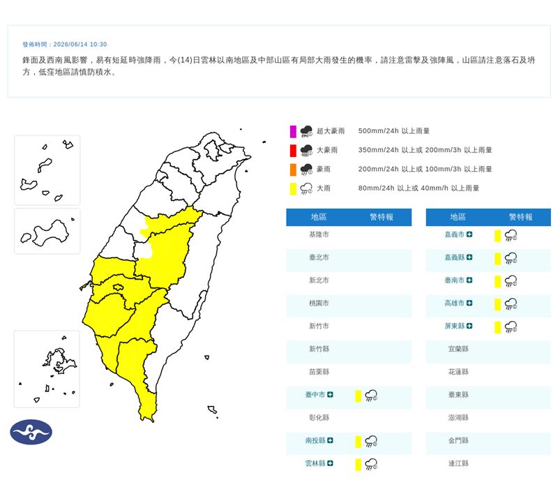 氣象署發布大雨特報。（圖／氣象署）