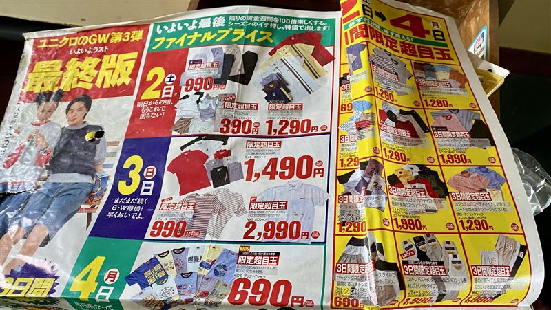 UNIQLO「30年前骨董傳單」曝 價格驚呆網