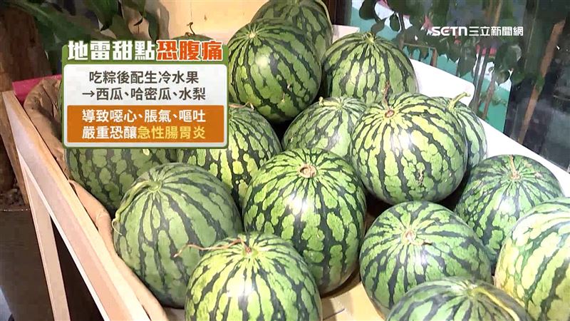 吃完粽子後不要吃寒冷水果，嚴重恐釀急性腸胃炎甚至住院