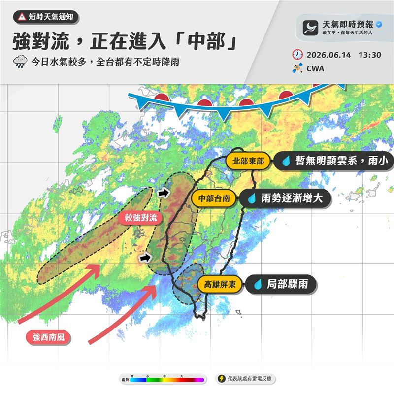 「天氣即時預報」今(14)天13:35貼出一張圖並發文示警,強對流,正在進入「中部」。請中部朋友注意接下來的較大雨勢了。(圖/翻攝自天氣即時預報臉書)