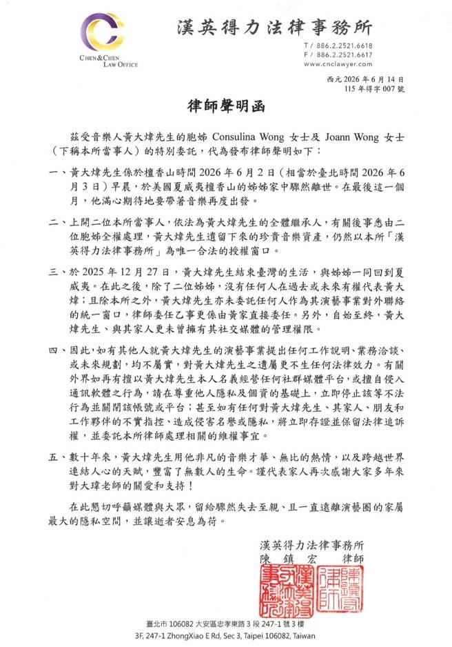 黃大煒律師聲明。(圖/漢英得力法律事務所提供)