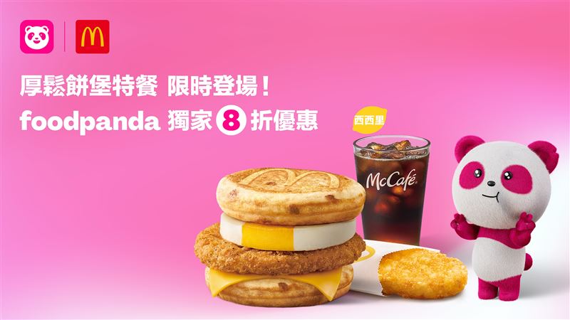 麥當勞厚鬆餅堡限時回歸,foodpanda指定品項享獨家8折優惠。(圖/品牌業者提供)
