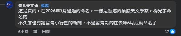 網瘋傳大S化身小行星,被正式命名「徐熙媛」,臺北天文館證實:「這是真的!」(圖/翻攝自小S臉書)
