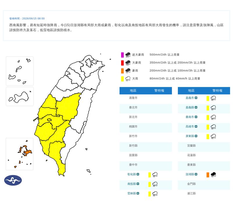 9縣市豪、大雨特報。(圖/翻攝自氣象署)